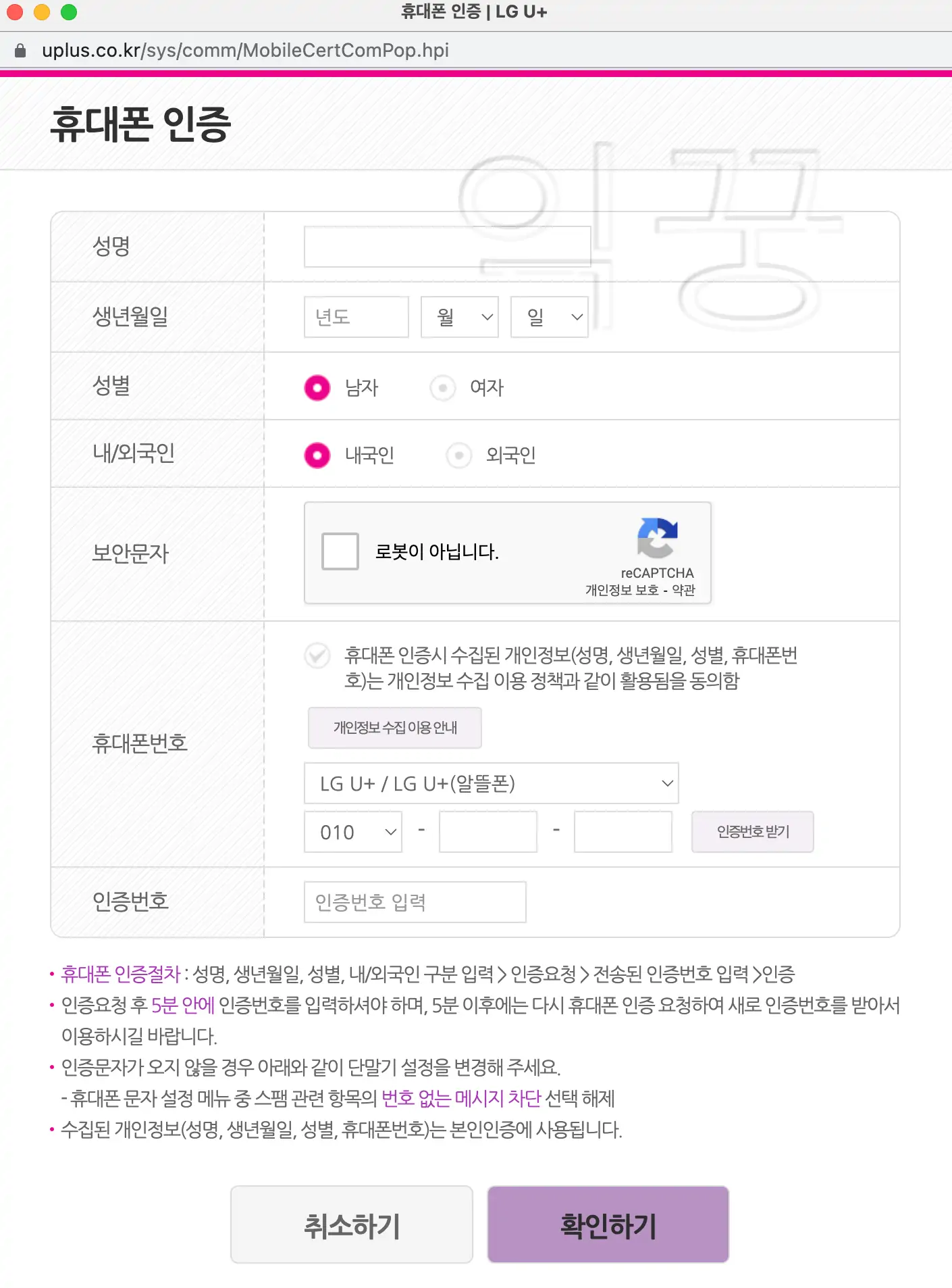 엘지유플러스 본인인증 화면