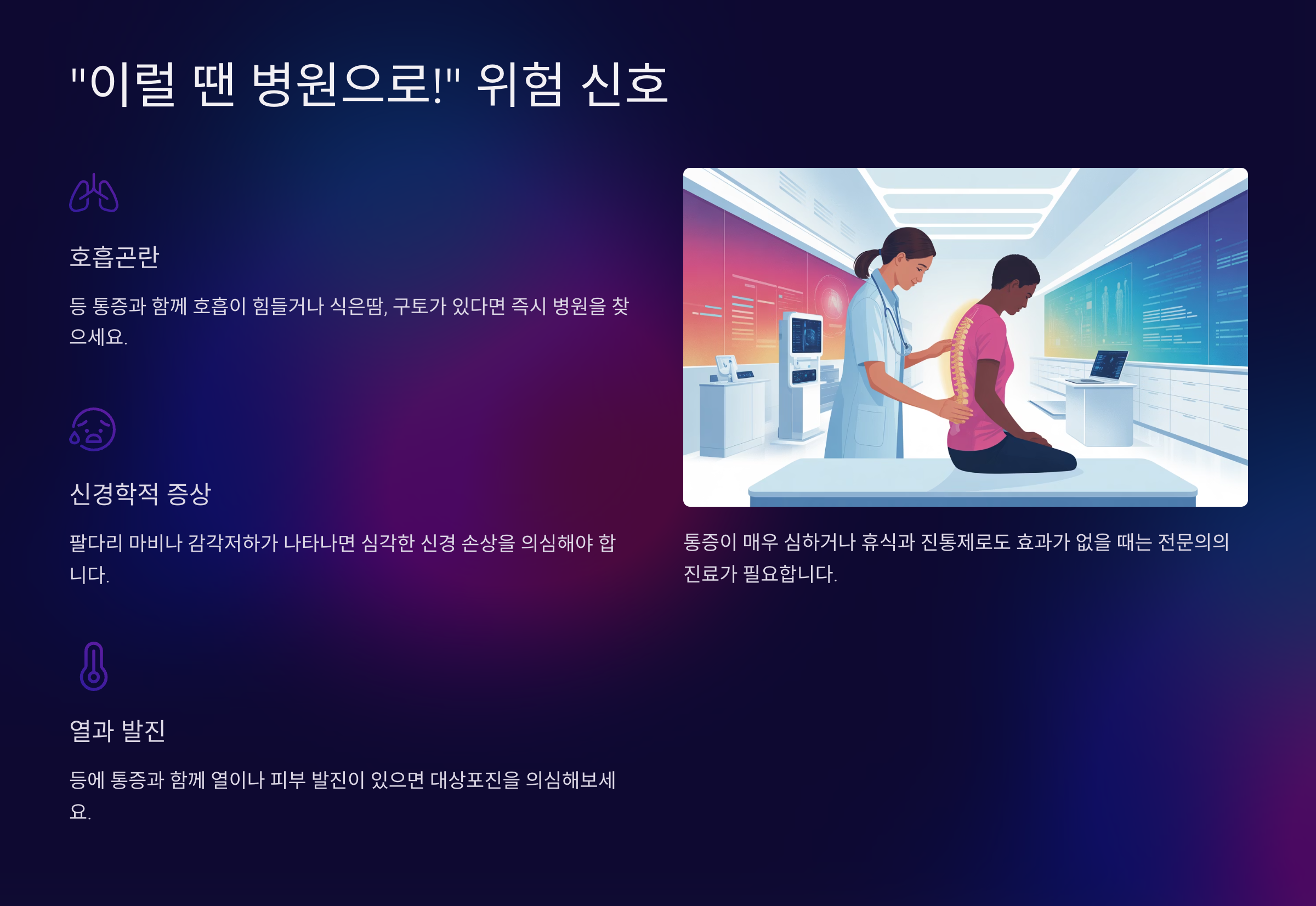 "이럴 땐 병원으로!" 등 통증의 위험 신호 🚨