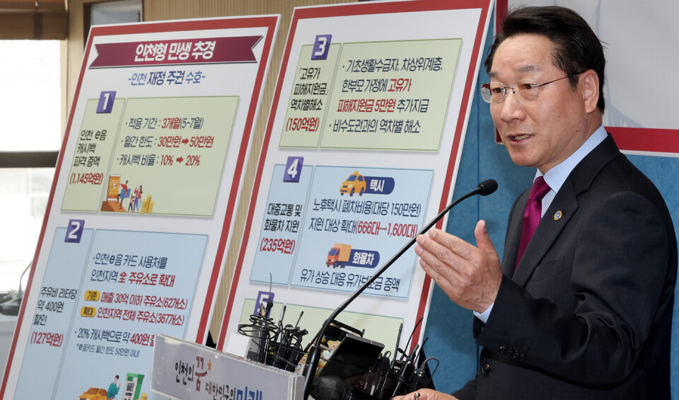 인천 고유가 피해지원금 대상 확인