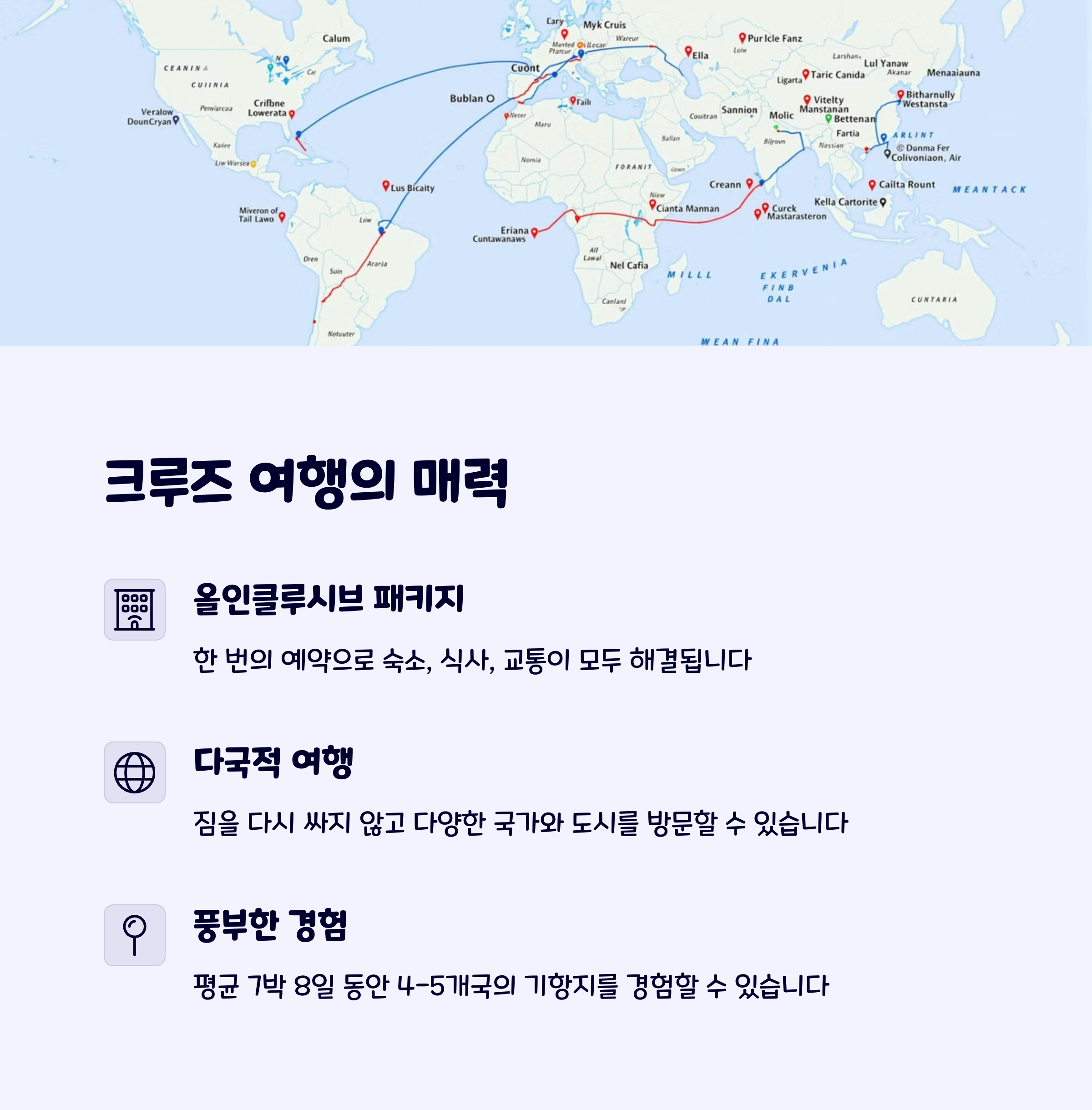 크루즈여행매력
