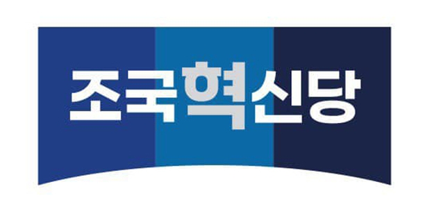 조국 혁신당 소속인물 영입인재 인재추천 바로가기