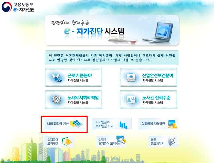 퇴직금계산기