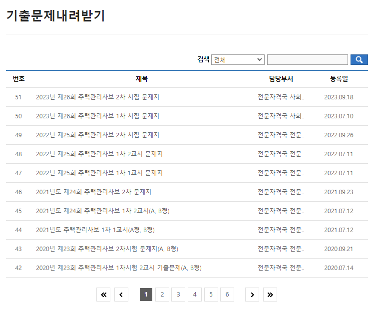 주택관리사보 기출문제 다운받기