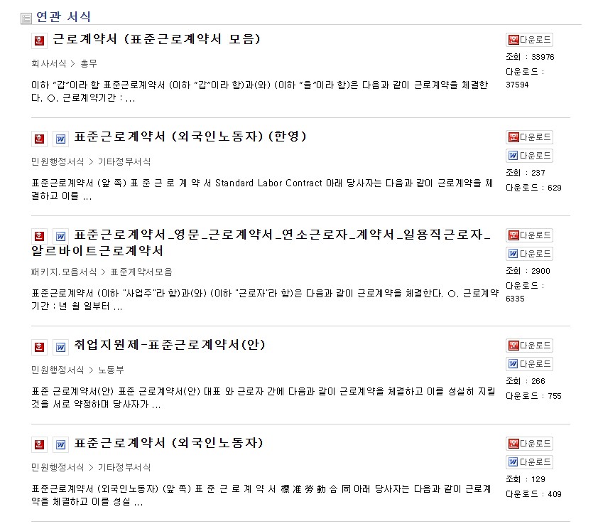 근로계약서 무료 양식