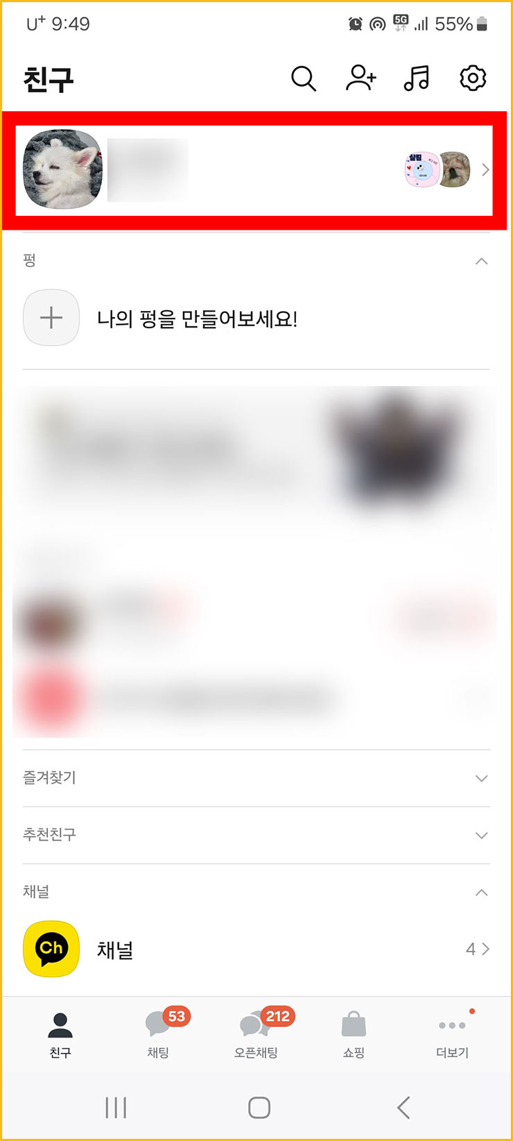 카톡 디데이 설정 및 공백 추가