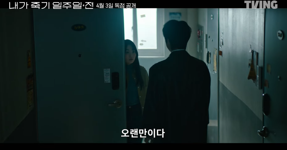 내가 죽기 일주일 전