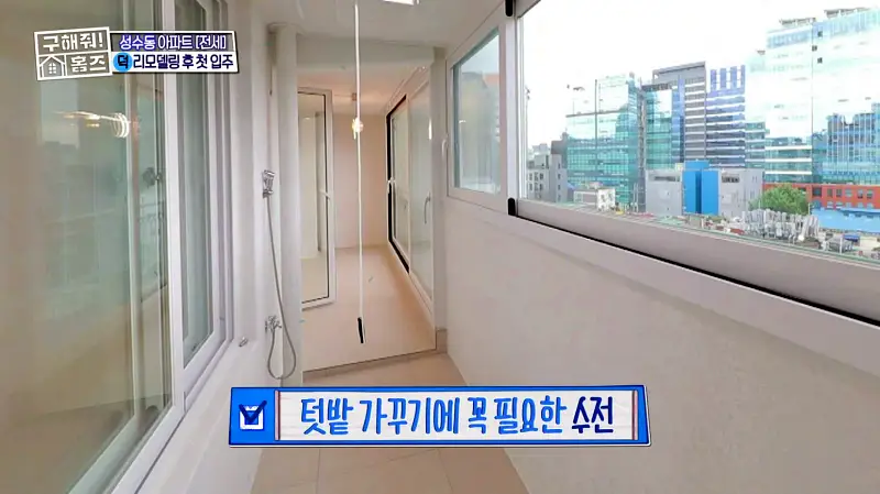 구해줘홈즈 성동구 성수동 성수러운 신혼집 매물 가격 및 구조 인테리어 리모델링 소개