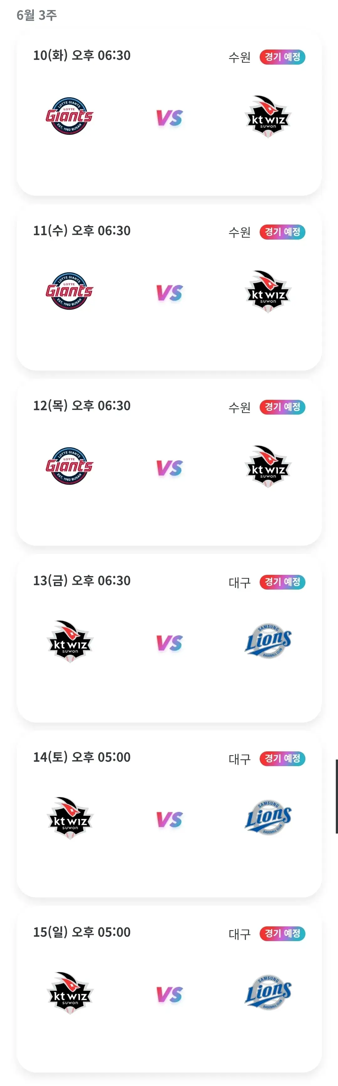 KT위즈 6월 야구경기 일정, 수원 KT위즈파크