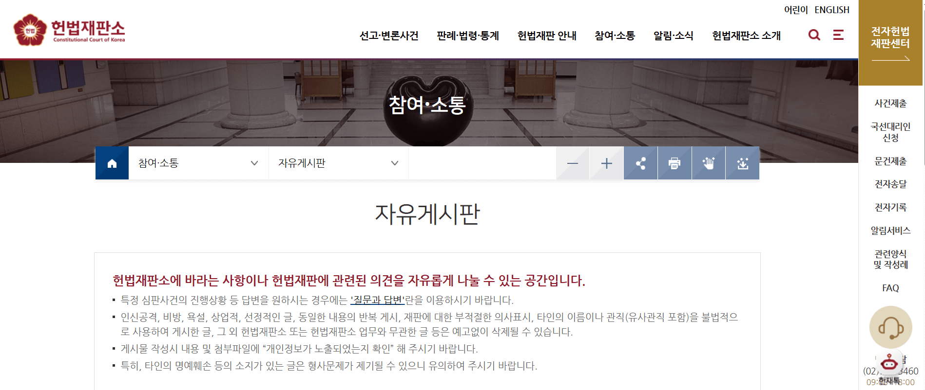 헌법재판소 자유게시판 바로가기 헌재 게시판 가기