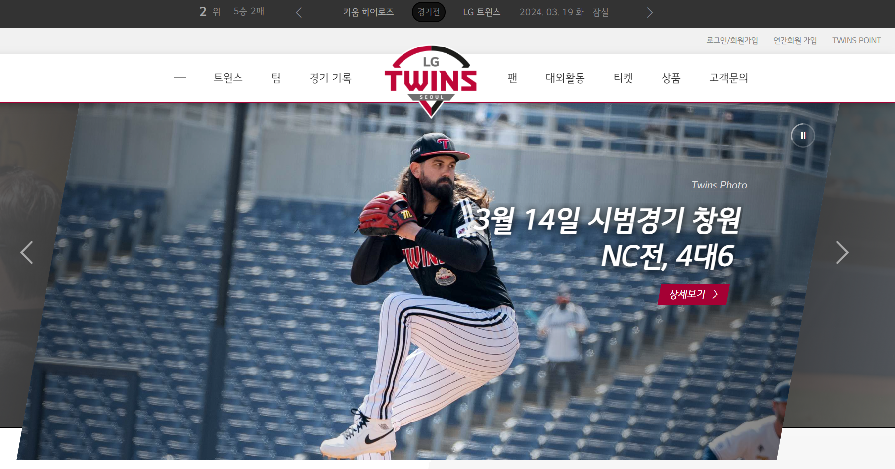 LG 트윈스 홈페이지