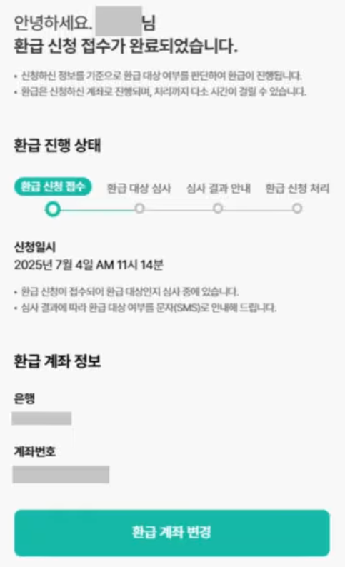 한국항공공사 환급 온라인 신청 방법6