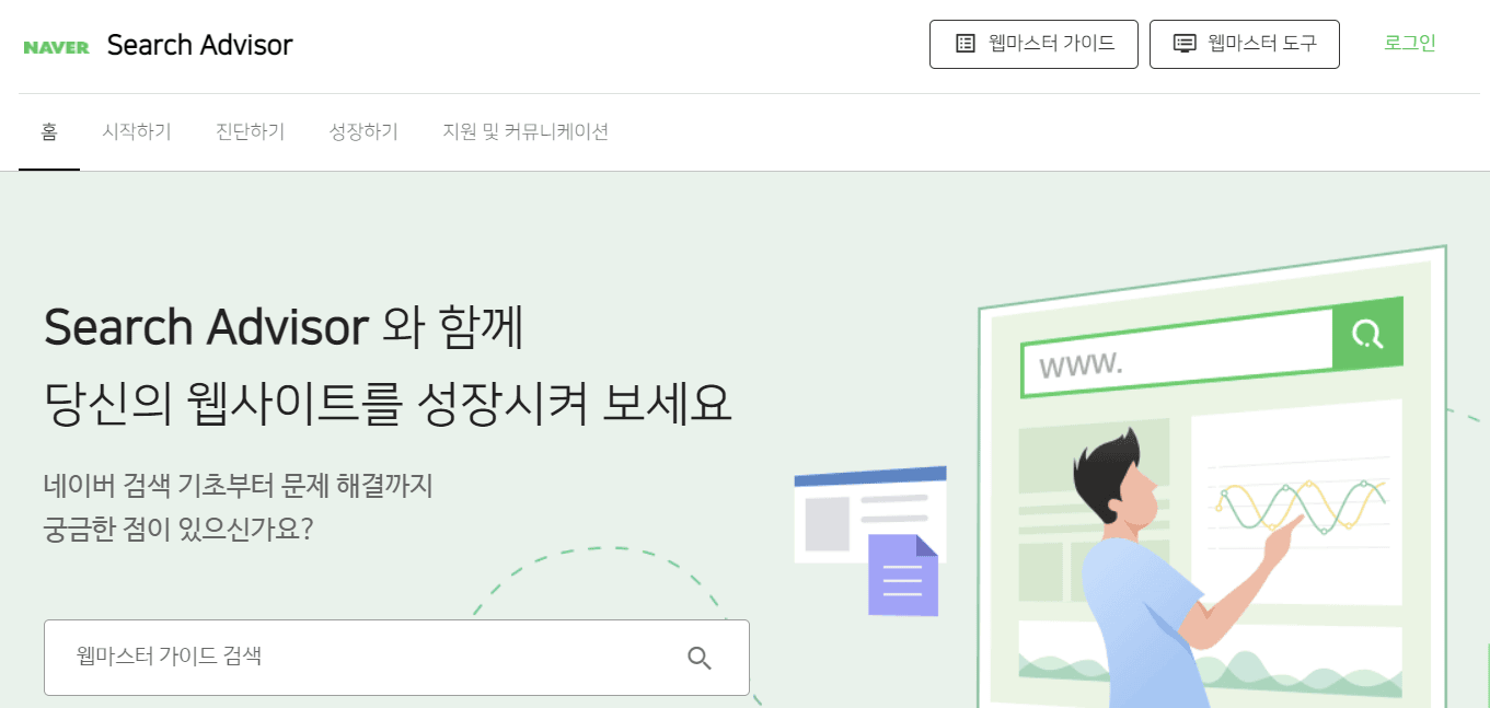 네이버 웹마스터 도구