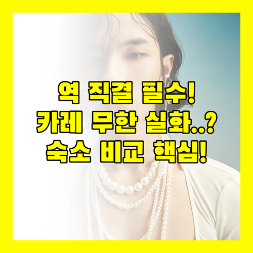 비 안 맞는 고쿠라역 호텔 vs 만화..