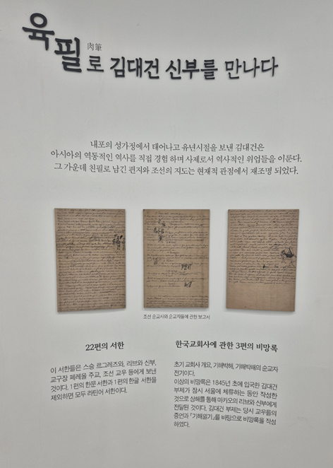 솔뫼성지 역사관