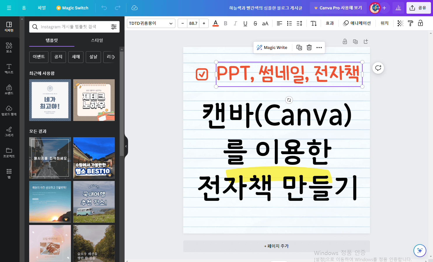캔바 템플릿 편집