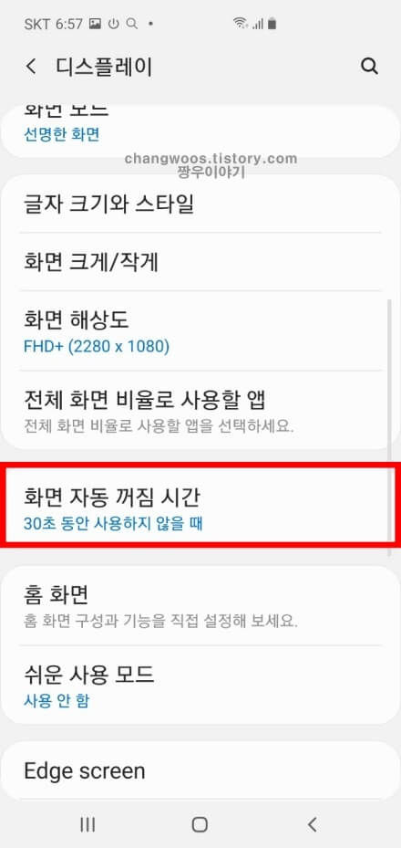 화면 자동 꺼짐 목록