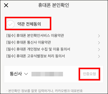 휴대폰 본인 인증