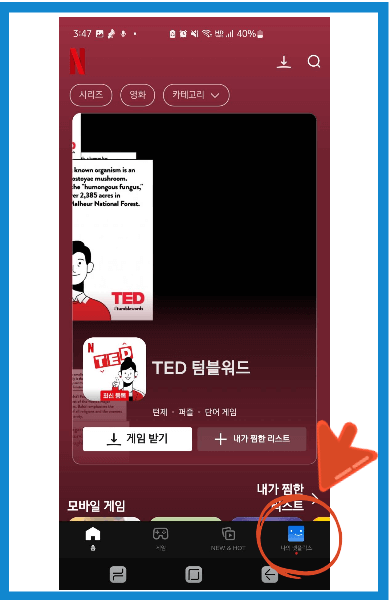 넷플릭스 환불방법