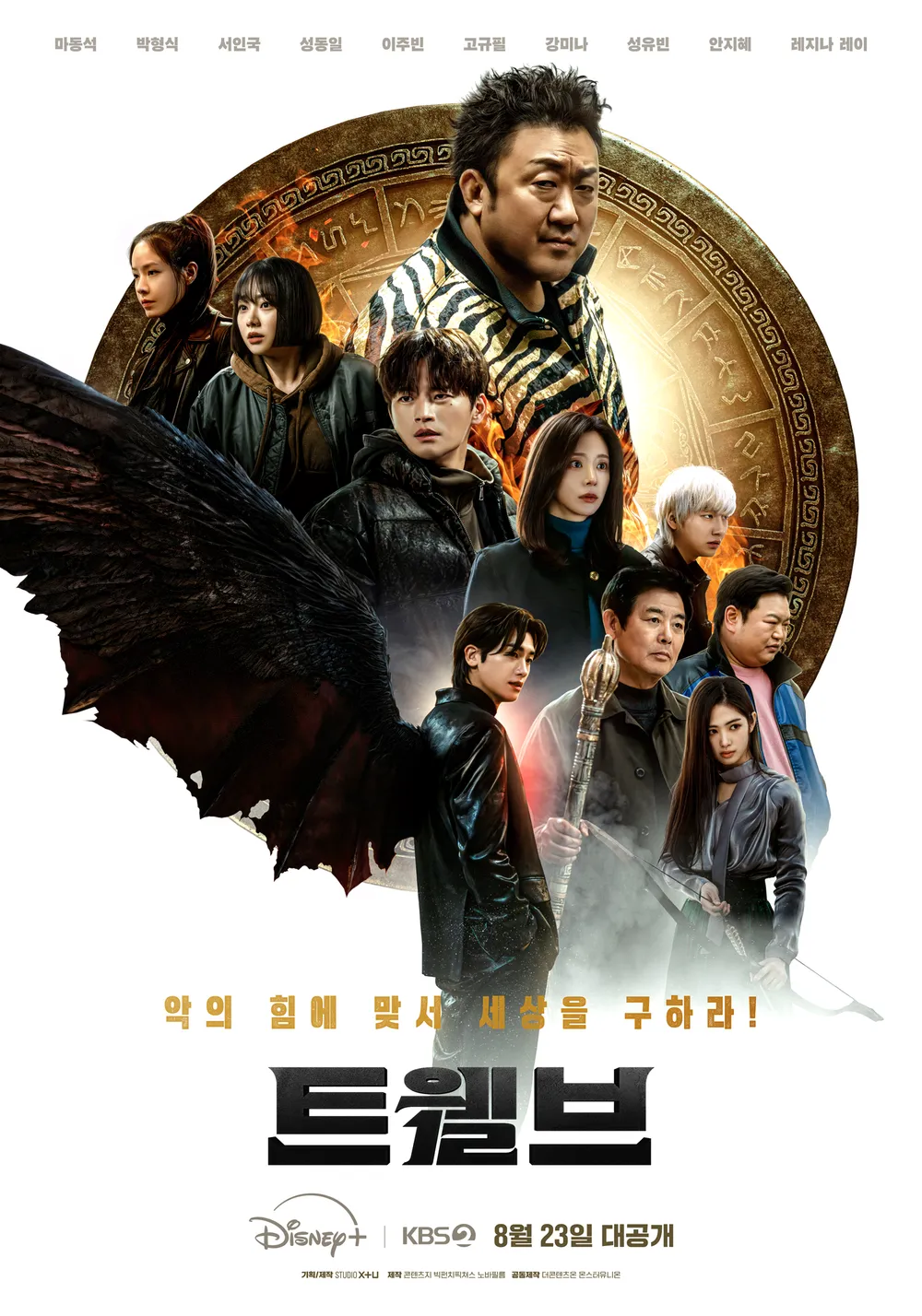 트웰브 다시보기의 모든 것