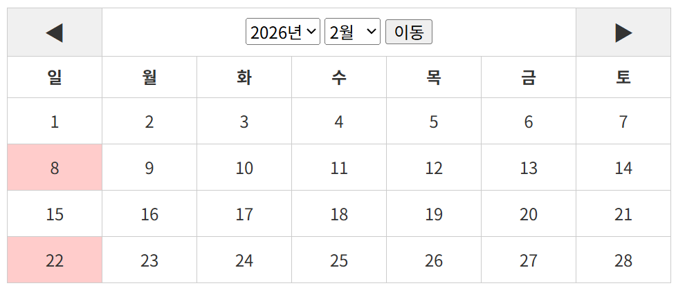 26년 2월 달력