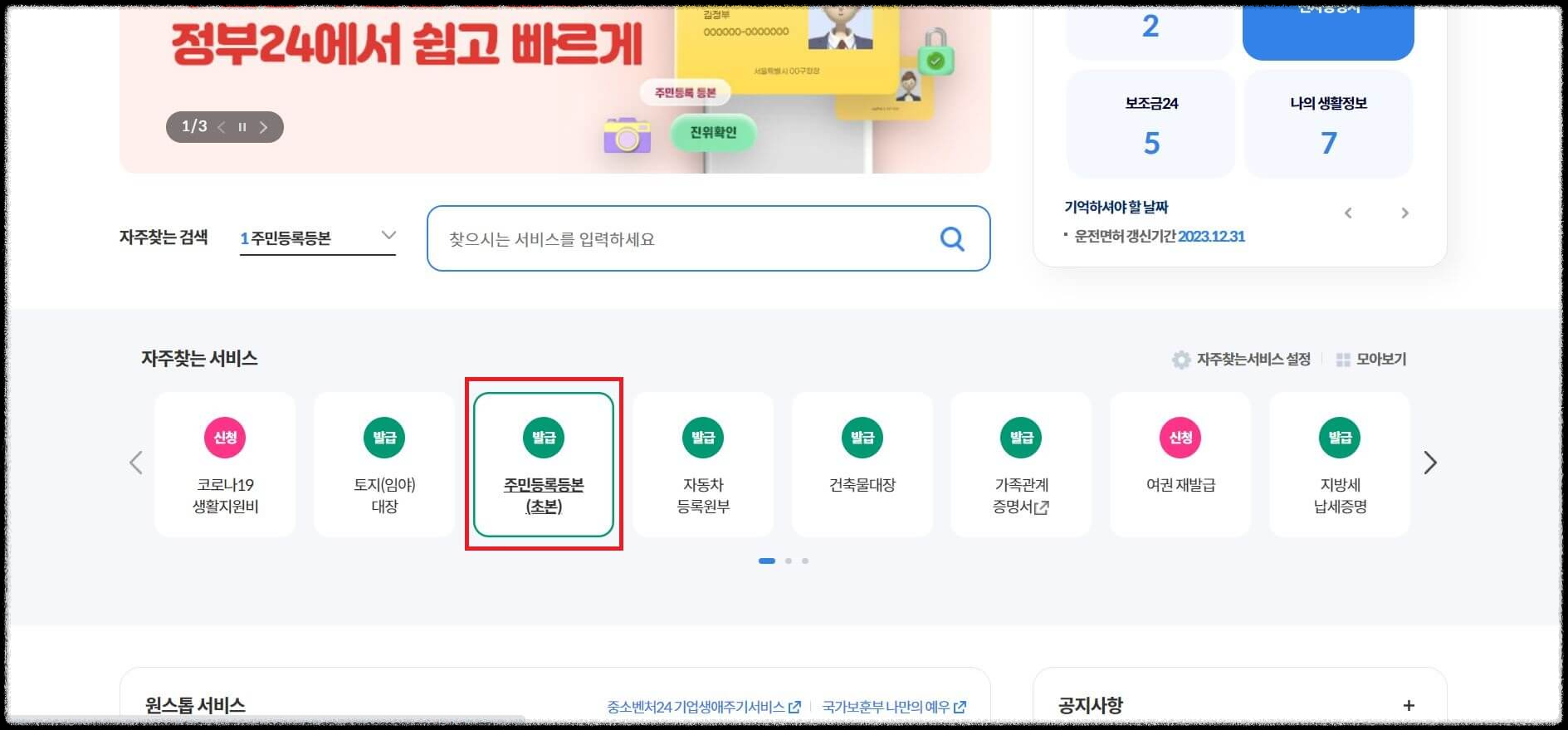 주민등록등본 인터넷발급