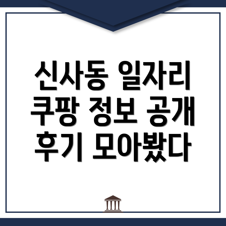 쿠팡 물류센터