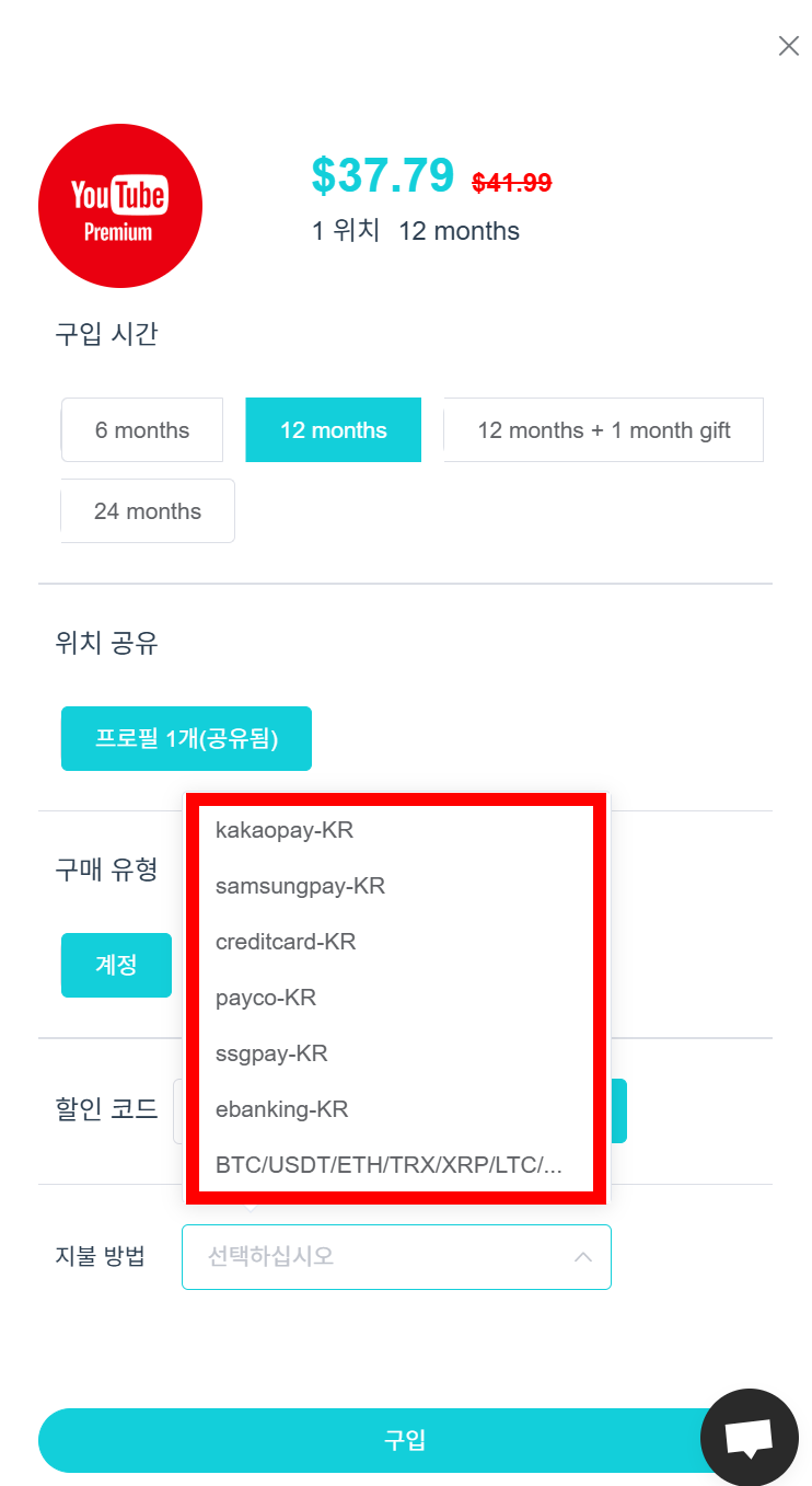 유튜브 프리미엄 NFXBUS로 싸게 사용 방법, 할인코드, 환불정책