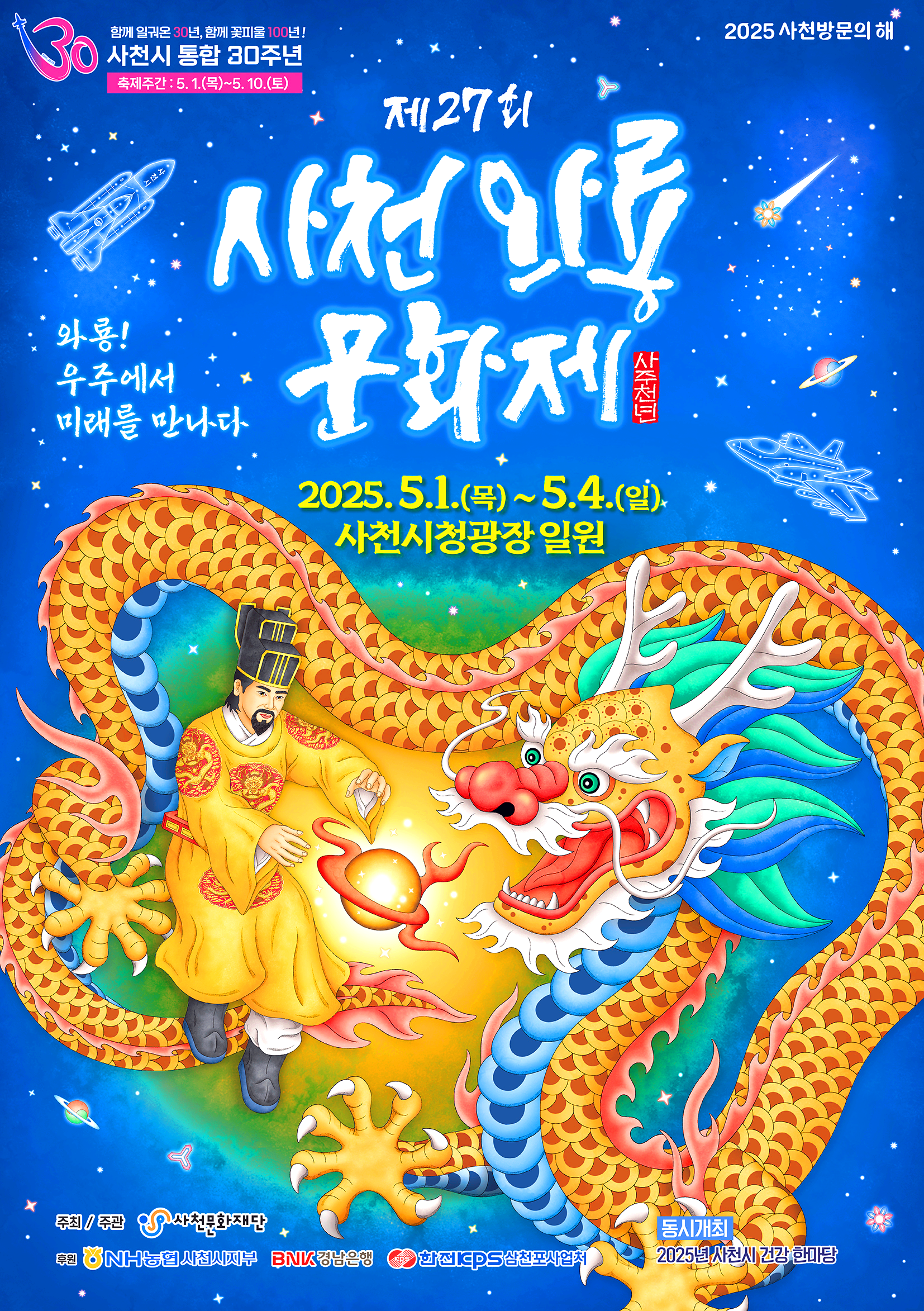 사천와룡문화제