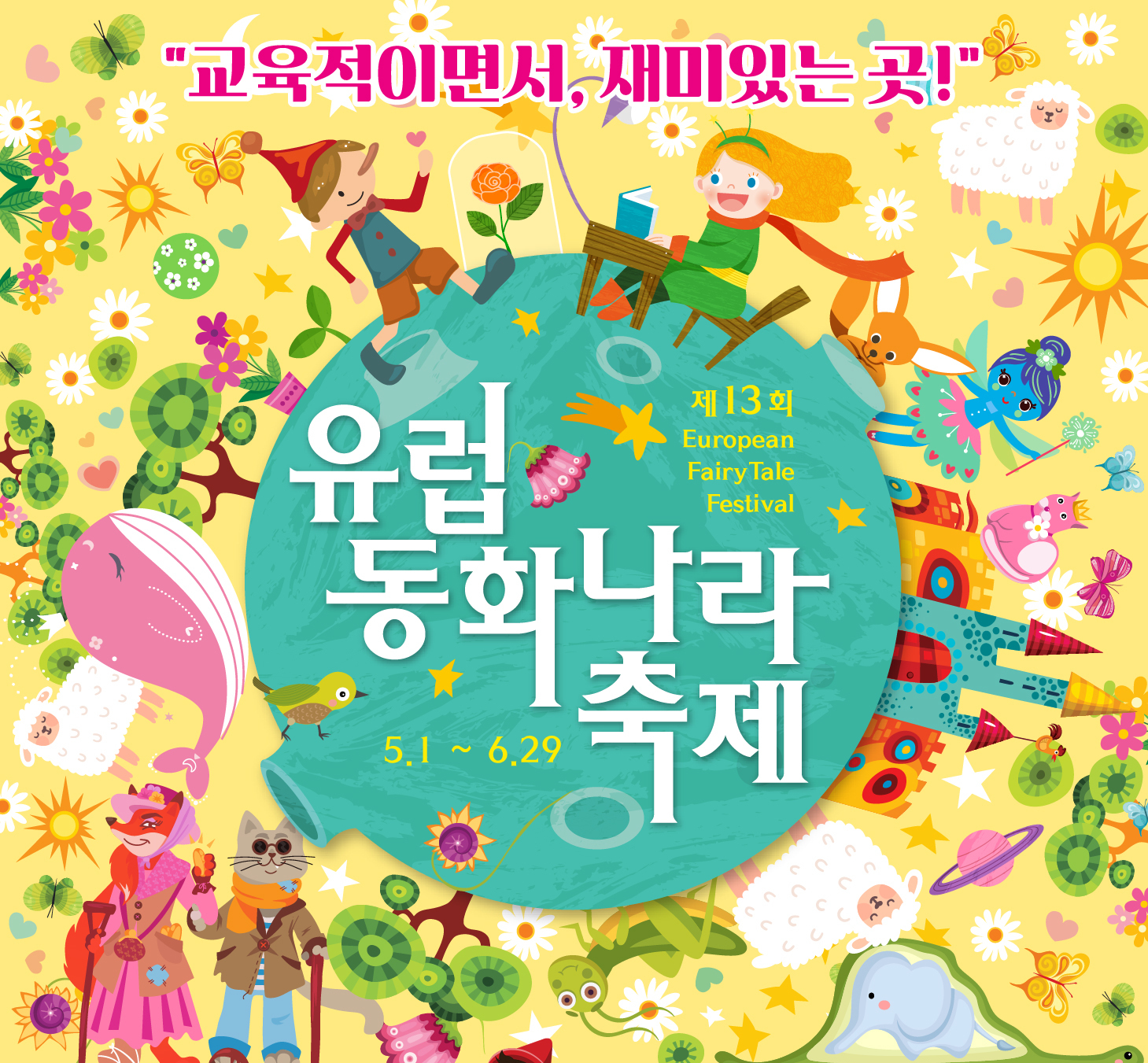 유럽동화나라축제