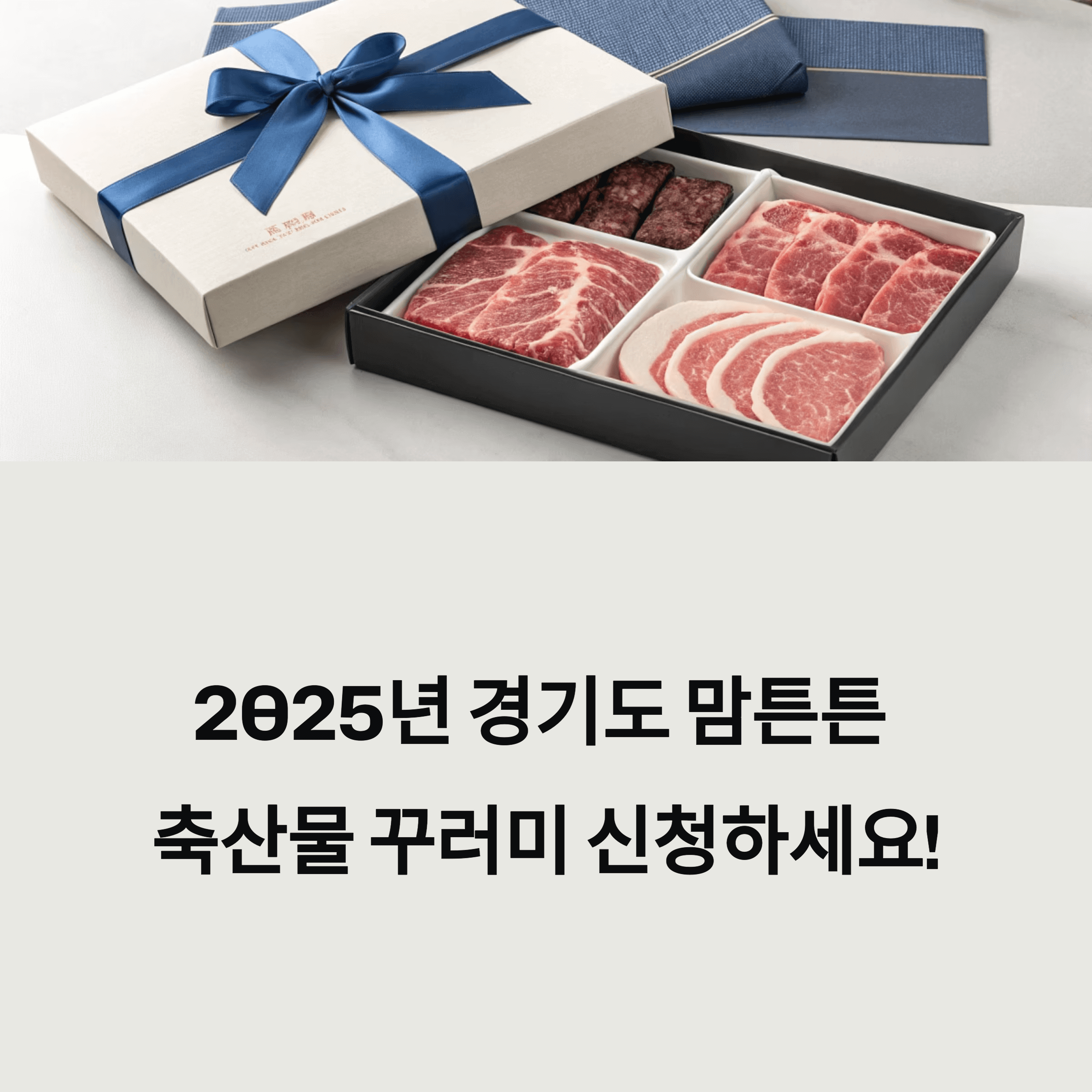 맘튼튼 축산물 꾸러미 관련 사진