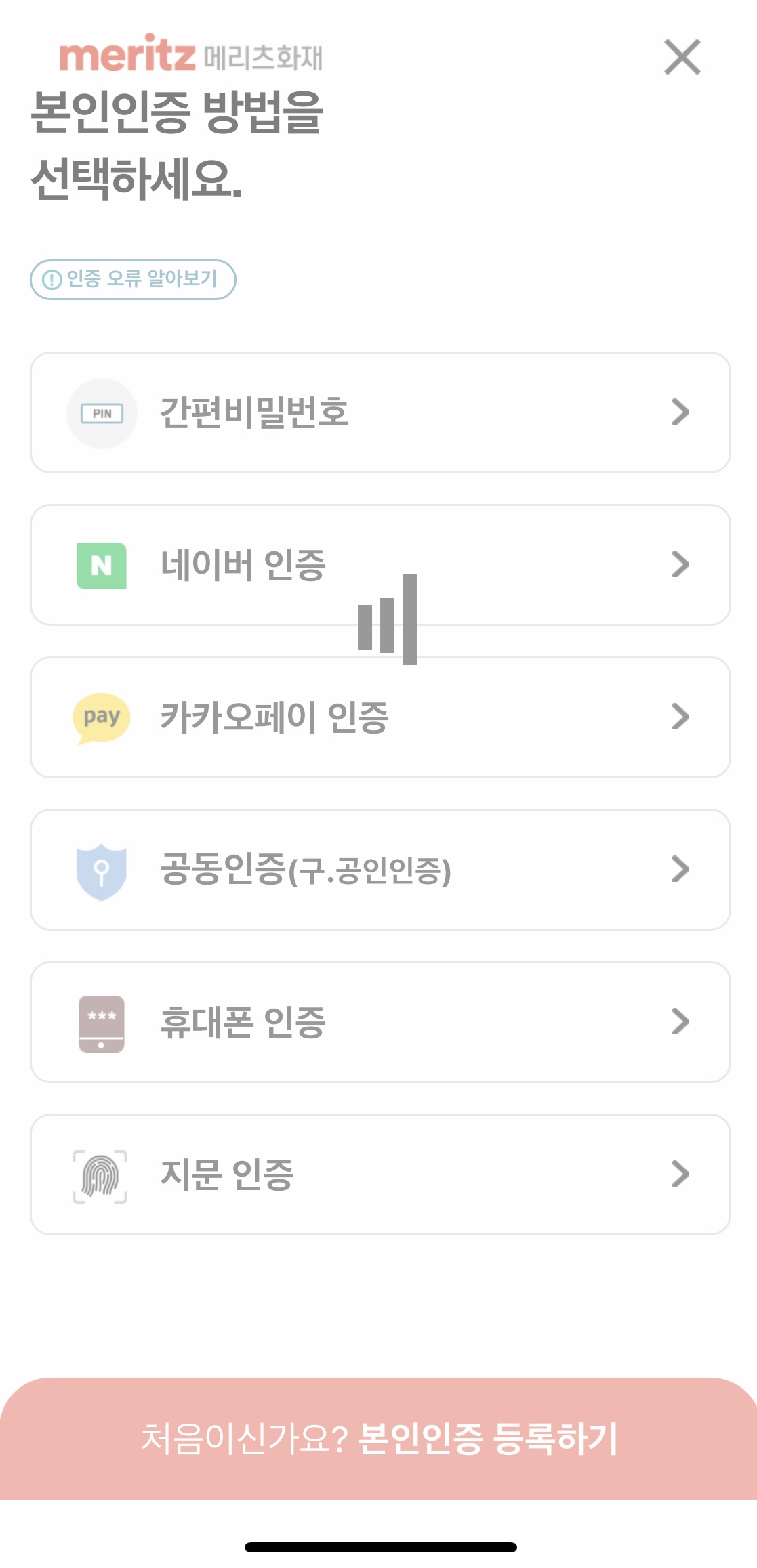 본인인증 로그인