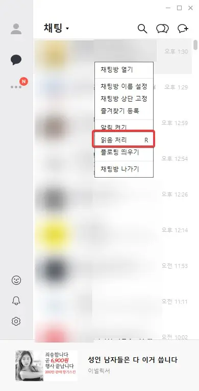 카카오톡 PC버전 알아두면 좋은 팁 6가지 사진9