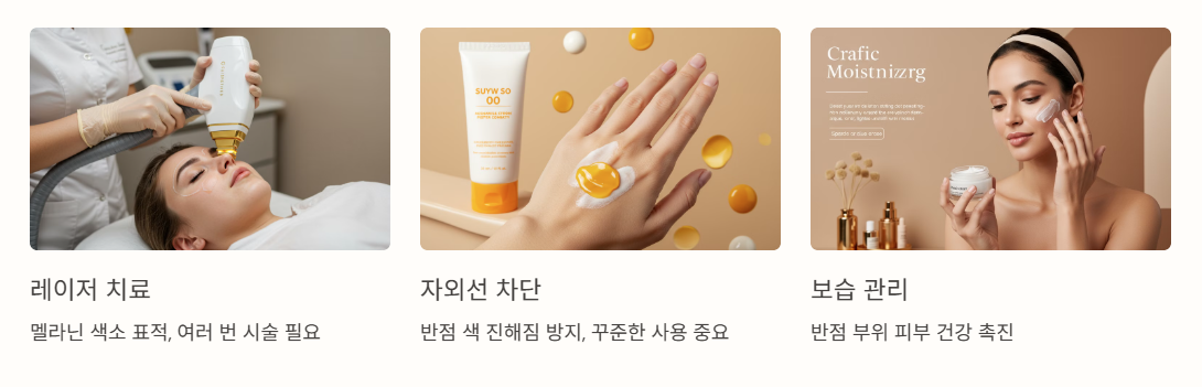 밀크반점 관리 및 치료방법