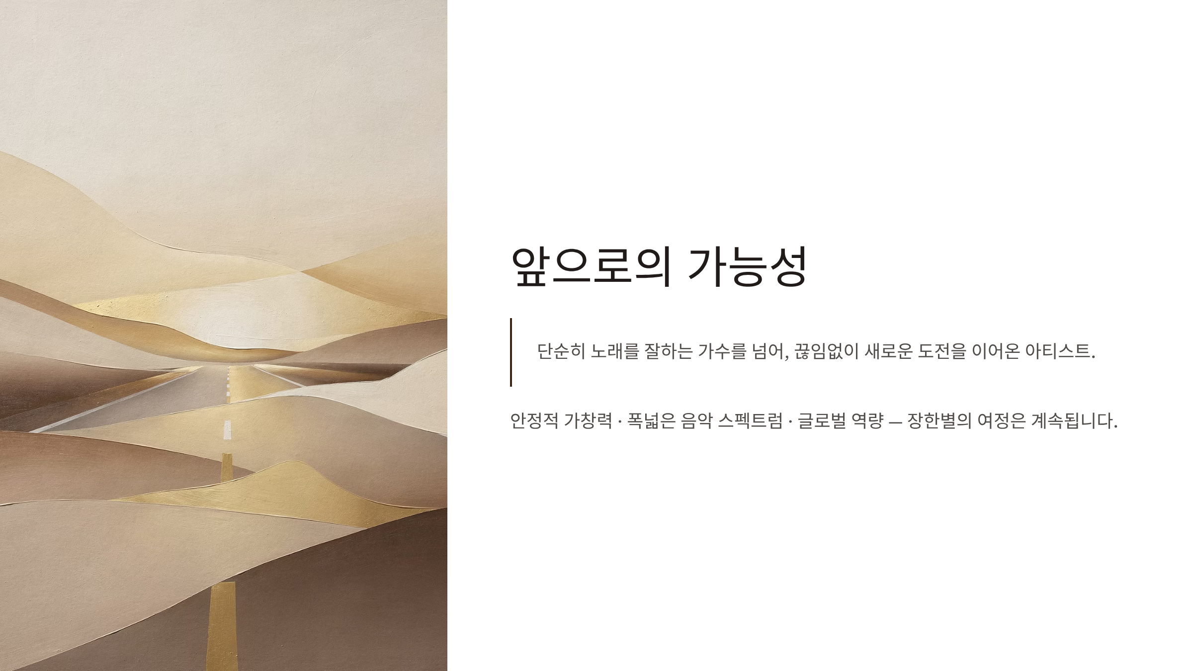 장한별 가수 프로필