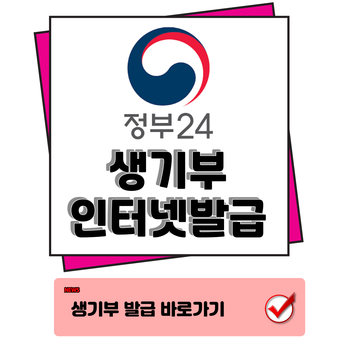 정부 24 생기부 조회 및 발급