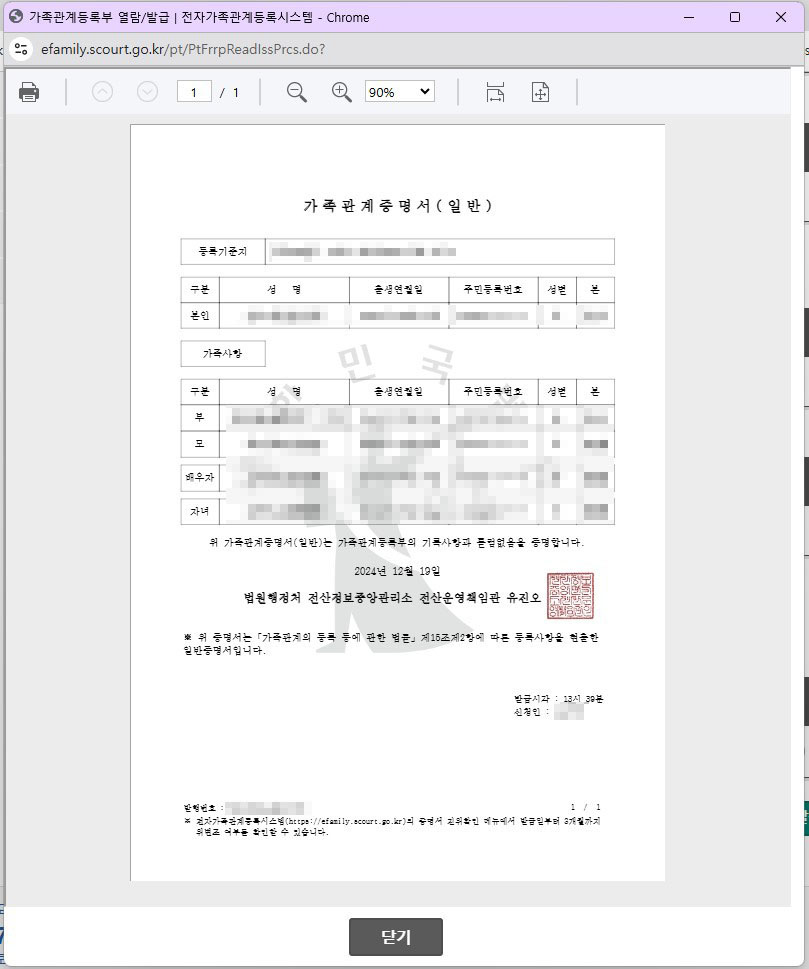 가족관계증명서 인터넷발급
