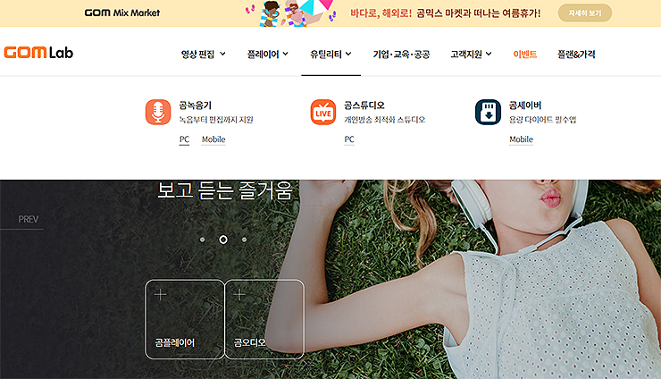 gom-lab-공식-홈페이지-접속-화면