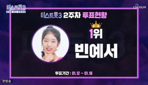 미스트롯3 투표하기