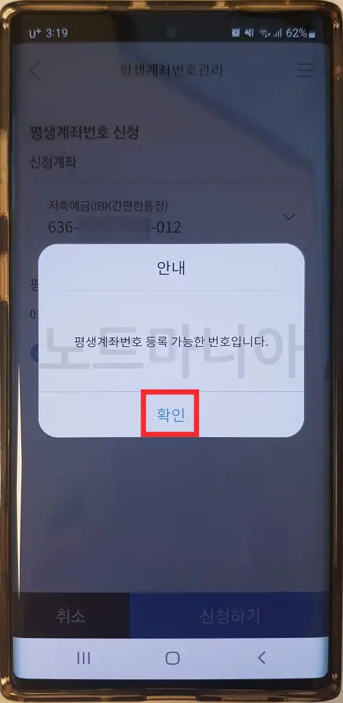 기업은행 평생계좌번호 설정방법 07