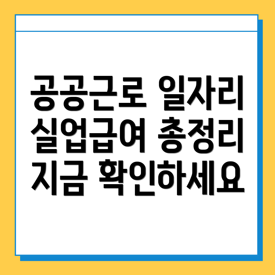 성남 분당구 공공근로 일자리