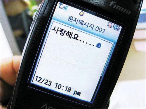 그시절 문자메시지