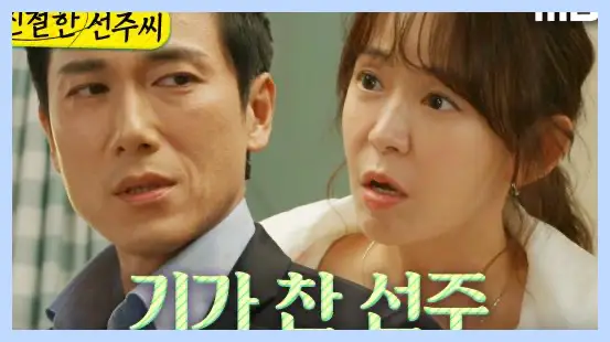 친절한 선주씨 재방송 시간 다시보기 ott