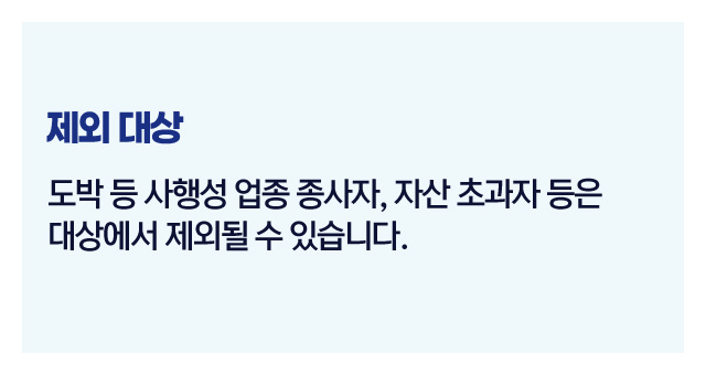 새출발기금신청자격-이미지5