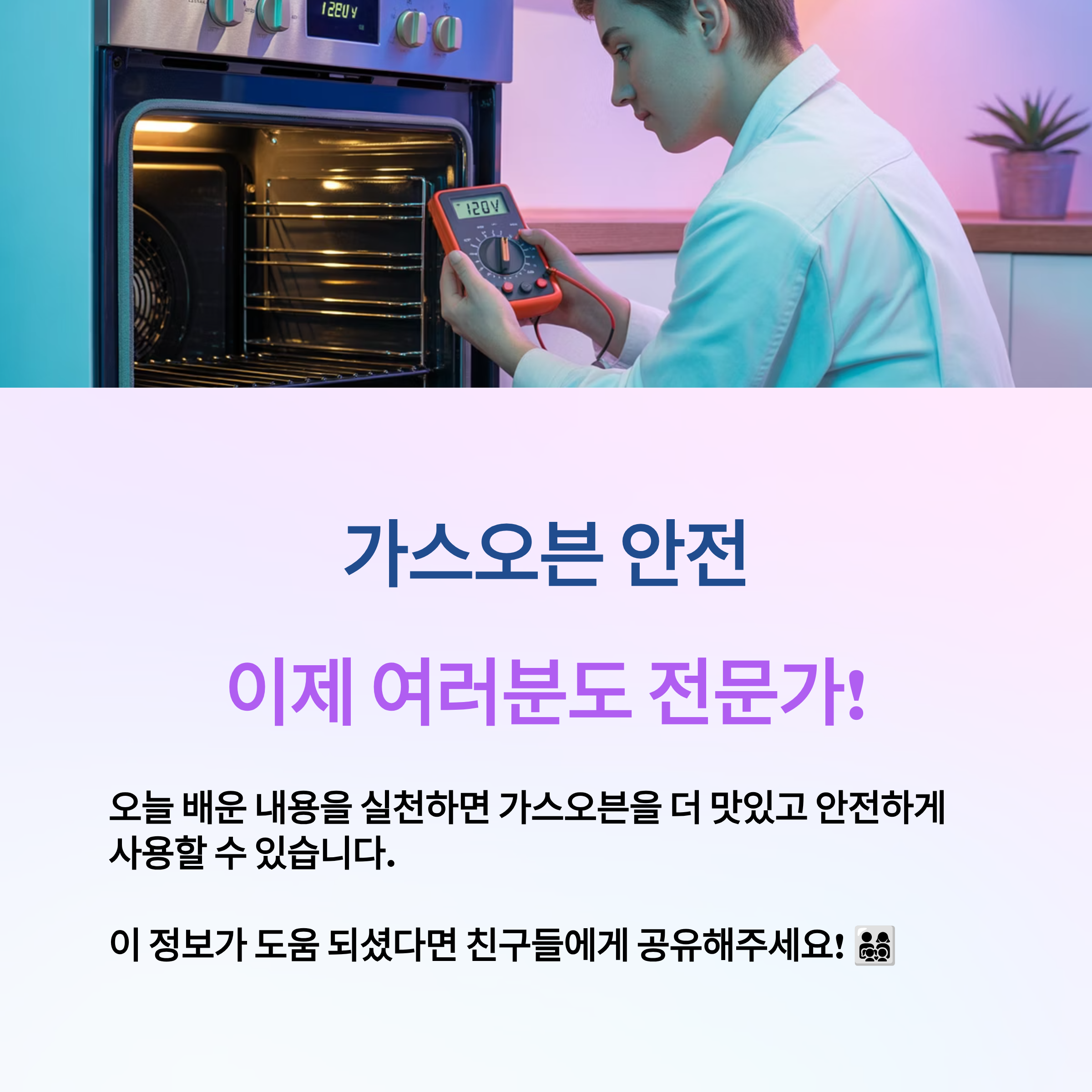 가스오븐 안전 사용법!