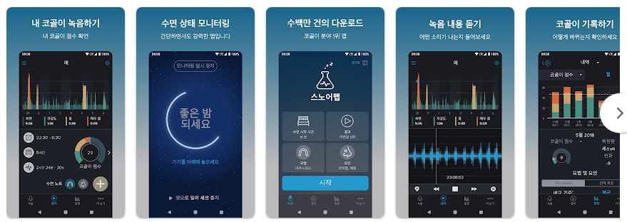 스노어랩 앱실행 화면