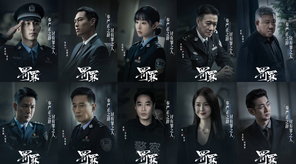 [중드추천] 드라마다시보기 벌죄 결말 줄거리 등장인물 황징위&#44; 양우녕&#44; 개월희