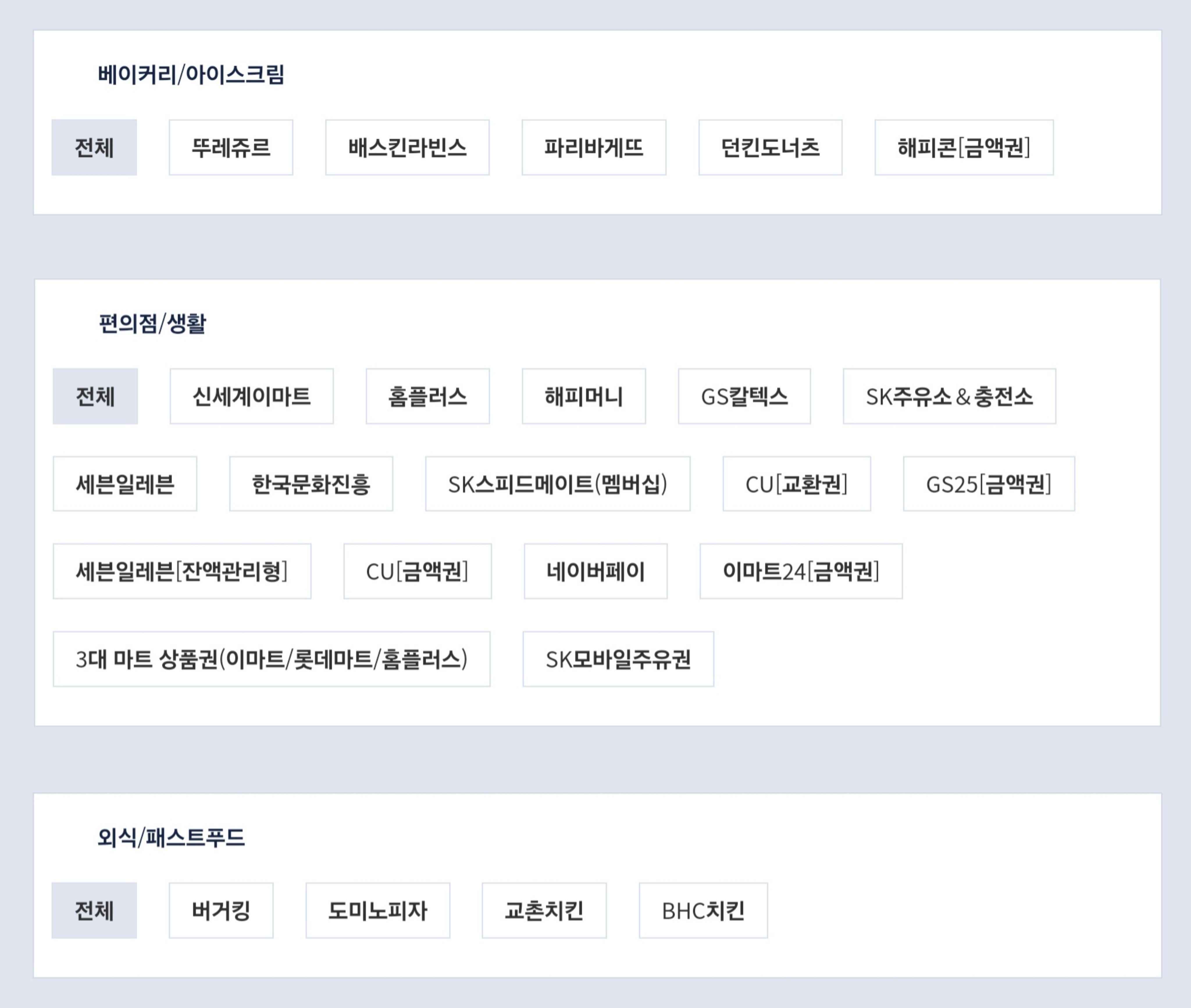한국갤럽패널 교환 가능 모바일 상품권 및 기프티콘 목록