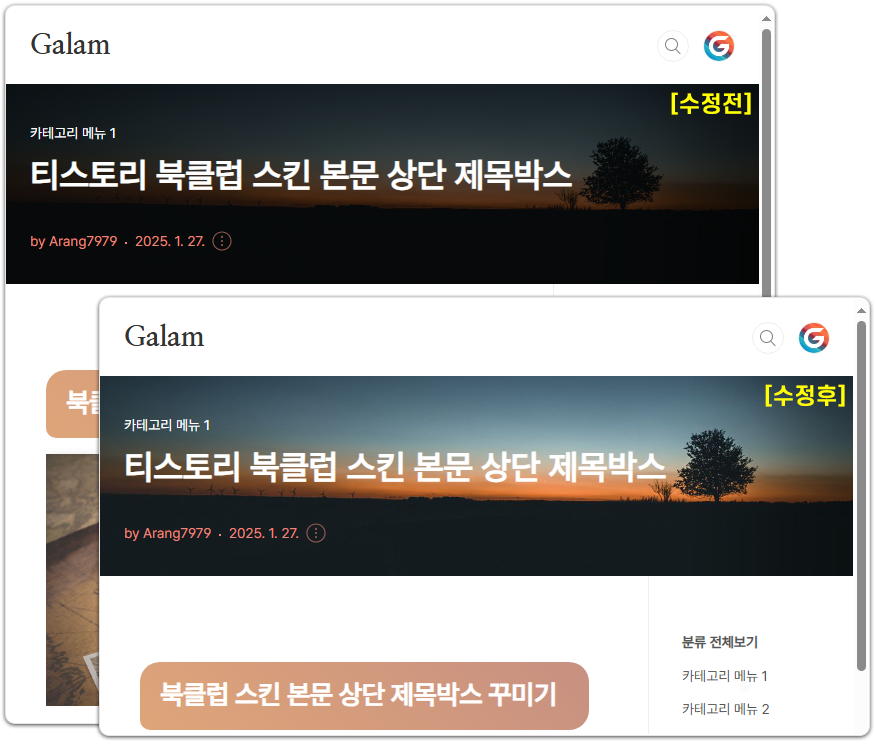 제목의 배경에 고정 이미지 적용하기