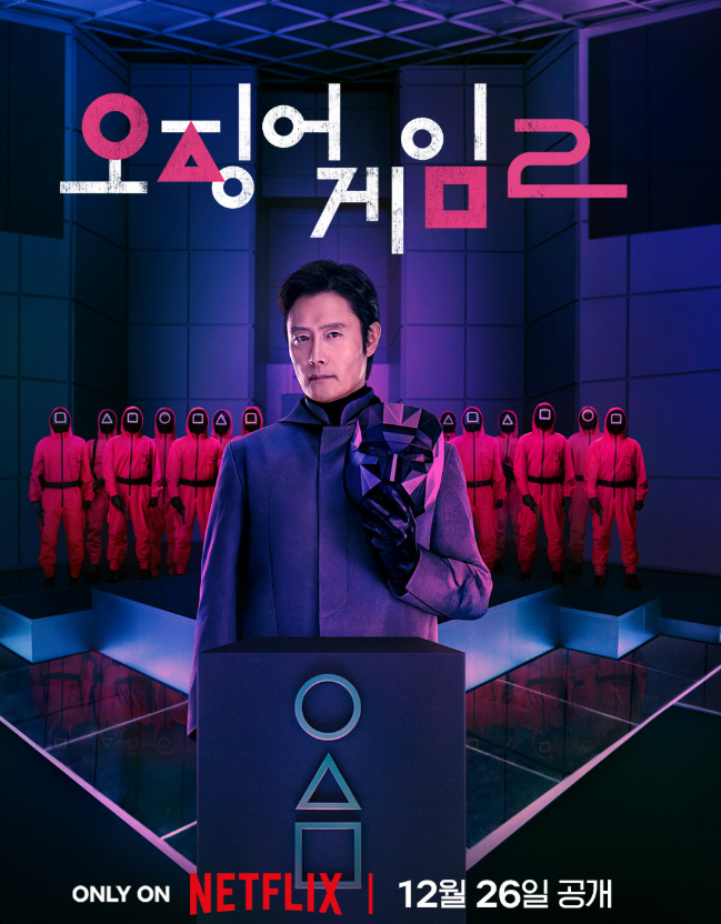 오징어 게임 시즌2 출연진 정보