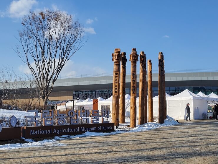 국립농업박물관 외부모습